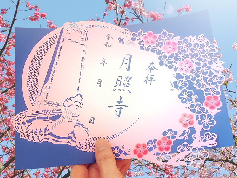 月照寺 春季限定切り絵御朱印
