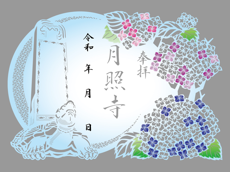 月照寺 夏季限定切り絵御朱印