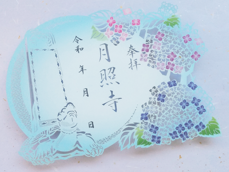 月照寺 夏季限定切り絵御朱印