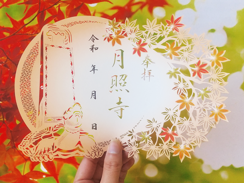 月照寺 秋季限定切り絵御朱印