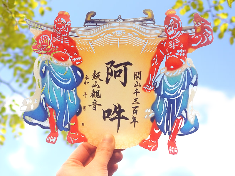 飯山観音長谷寺 阿吽