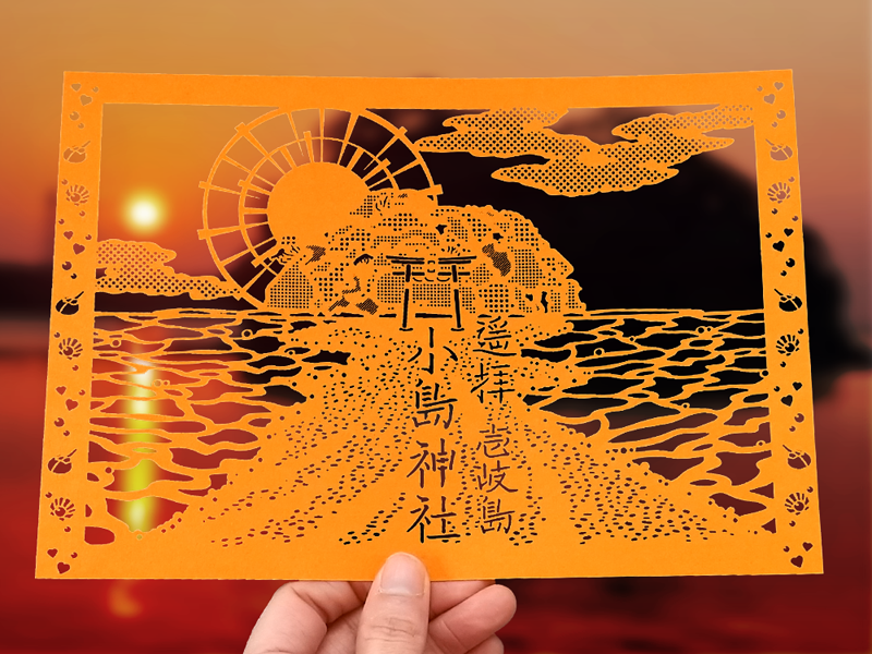 壱岐島小島神社 特製切り絵御朱印