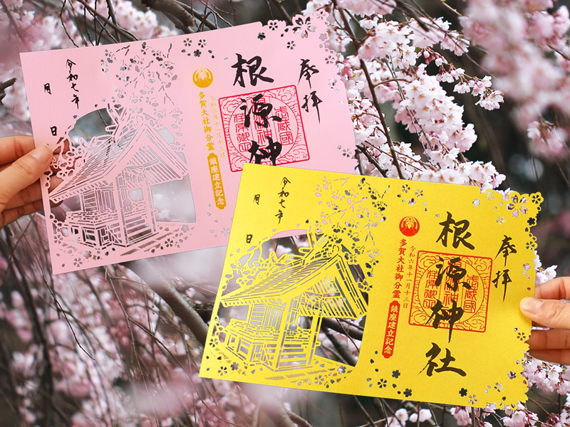 弘法寺 根源神社建立記念特別切り絵御朱印