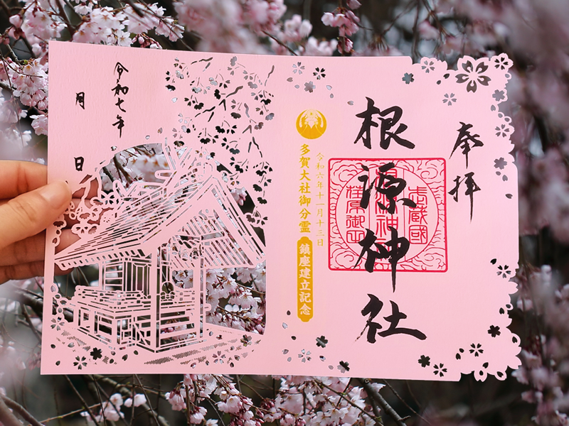 弘法寺 根源神社建立記念特別切り絵御朱印